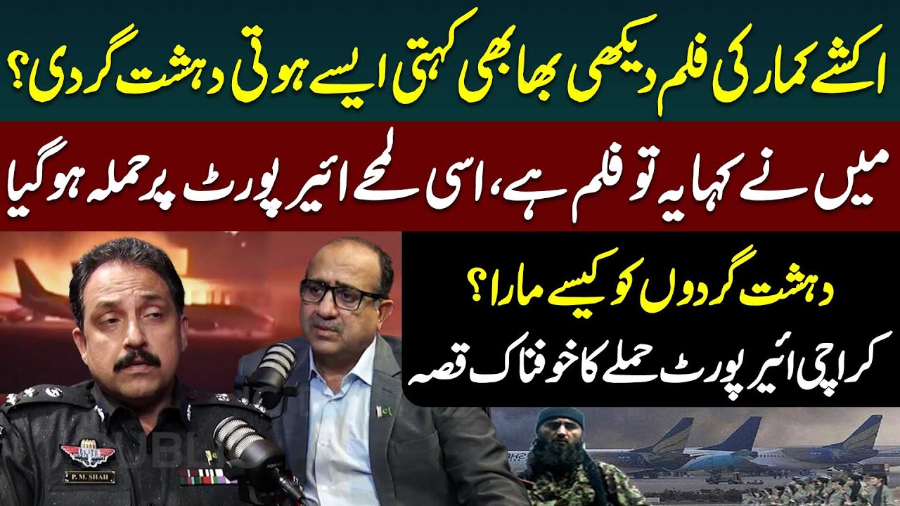 What Actually Happened in Karachi Airport Attack? | DIG Peer M. Shah Shared Shocking Incident