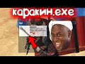 НОВЫЙ КАРАКИН.ехе в ПАБГ МОБАЙЛ [PUBG.exe]