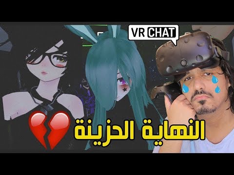 اخوها ذبحها ( النهاية ) VRCHAT BIG BROTHER don don footscray