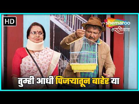 तुम्ही आधी पिंजऱ्यातून बाहेर या - टाईम प्लीज्-मराठी कॉमेडी नाटक-अरुण नलावडे अनुपमा - Comedy Natak
