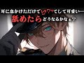 【女性向け】年下イケメンヤンデレ警備員さんに二人きりの密室で最後まで致されちゃうお話【シチュエーションボイス/ヤンデレボイス】