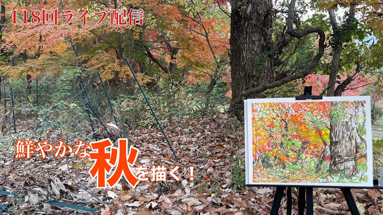 118th Live Broadcast: I want to draw autumn! - YouTube