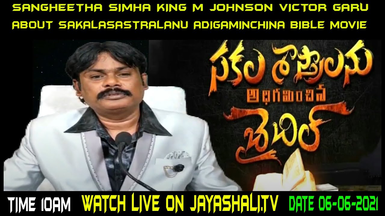 SAKALA SASTRALANU ADIGAMINCHINA BIBLE SHORT MOVIE BY CBT MIYAPUR