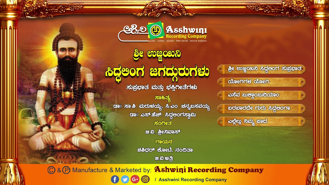 Sri Ujjaini Siddhalinga Sadgurugalu  Juke Box  Devotional Songs