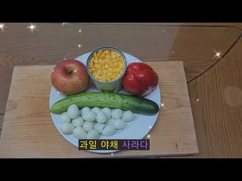 🍎야채 과일 사라다-열량이 높아 신경 쓰인다면 🧅이걸 넣어 만들어 보세요