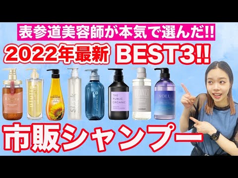 シャンプー yuuut Commercial Shampoo] You can't go wrong with these! Top 3