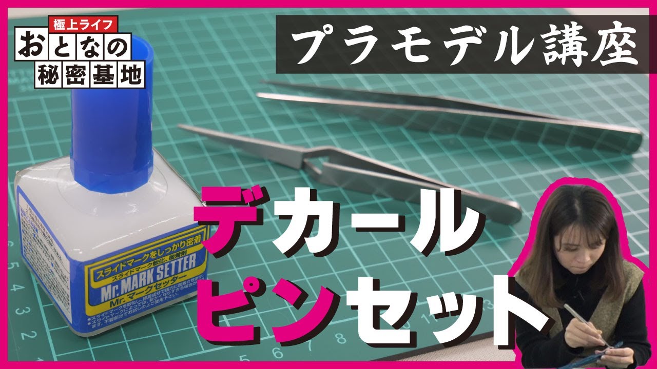 Sij印刷・Cf印刷デカールの使い方 – ハイキュープリント製デカールの貼り方・扱い方 基本編 – VCBHY