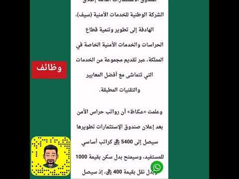 شرح طريقة التقديم على وظائف الشركه الوطنية للخدمات الامنيه سيف