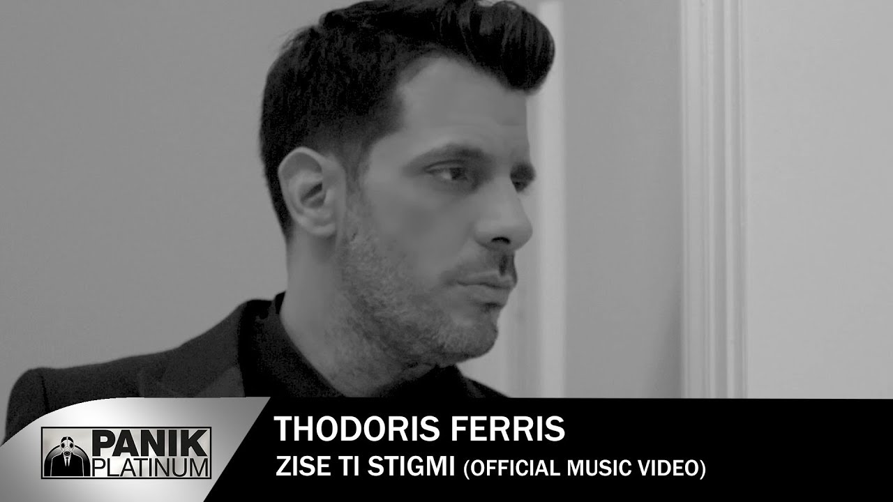 Θοδωρής Φέρρης - Ζήσε Τη Στιγμή - Official Music Video
