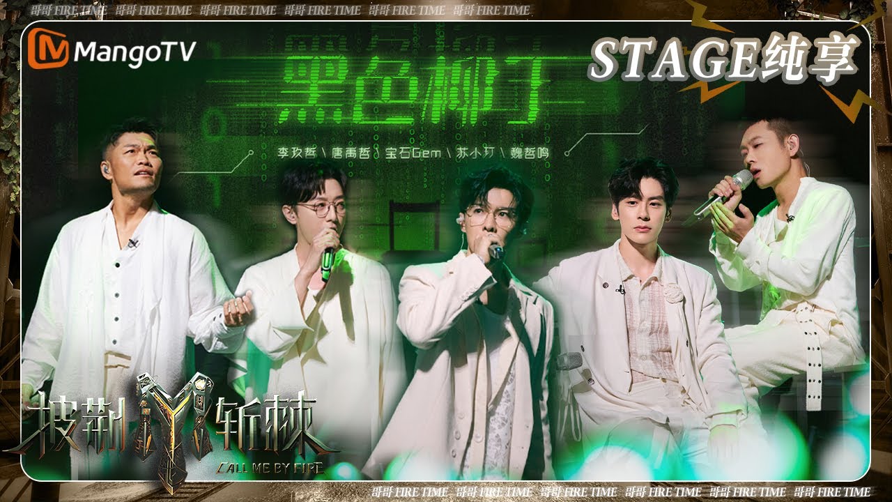 【三公·纯享】