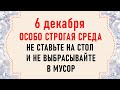 6 декабря Митрофанов день. Что нельзя делать 6 декабря. Народные традиции и приметы на 6 декабря