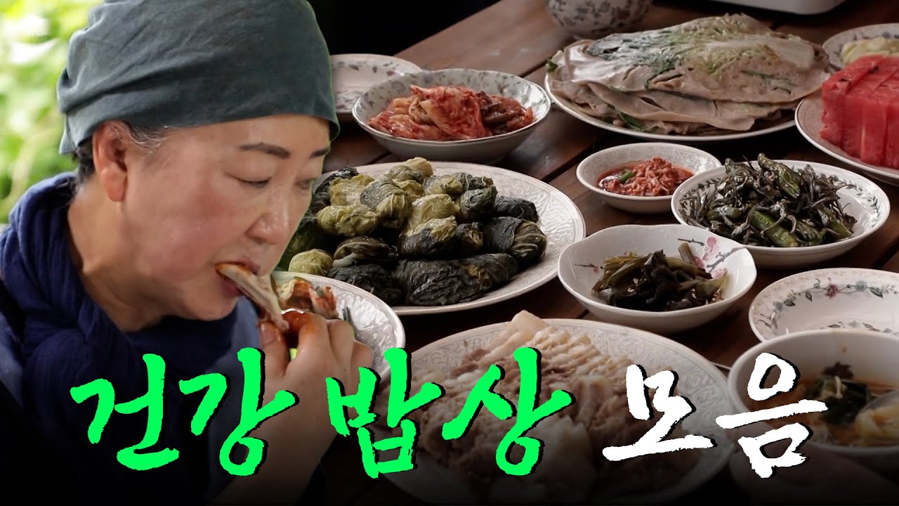 맛과 건강 두 마리 토끼를 잡은 귀한 건강식들만 다 모았다! 건강 밥상 모음집 Korean Food｜KBS 방송