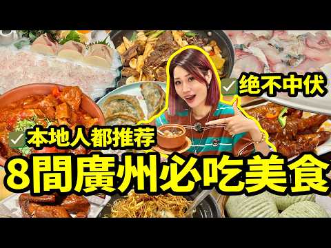 🏃廣州旅遊攻略🤩必吃Local美食餐餐人均不過百💰！😋體驗當遊客的快樂🦞廣州美食分享#美食