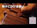 【京都】印鑑は心をリレーする