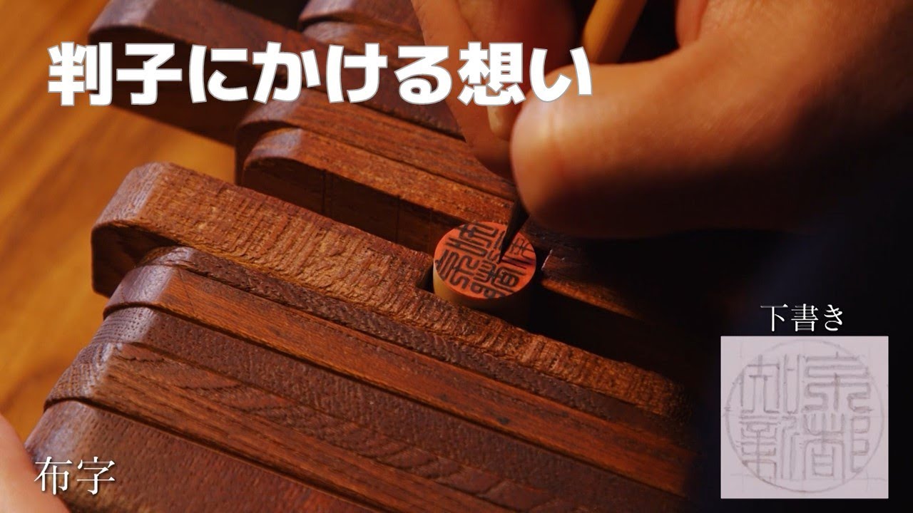 【京都】印鑑は心をリレーする
