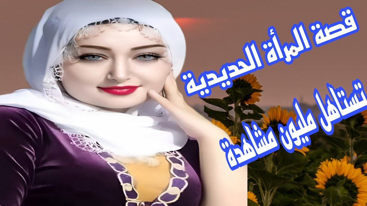 نااااري على قالب درت لراجلي ولوستي🤣يموتو وما ينساوه🤪 قصة المرأة الحديدية تستاهل مليون مشاهدة👌