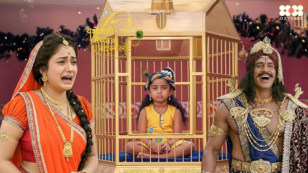 कंस ने कान्हा को किया पिंजरे में कैद | Yashomati Maiyaa Ke Nandlala 