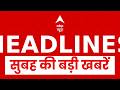 Top News: सुबह की बड़ी खबरें | Israe Iran war | LPG Oil Price | Donald Trump | Hormuz Strait