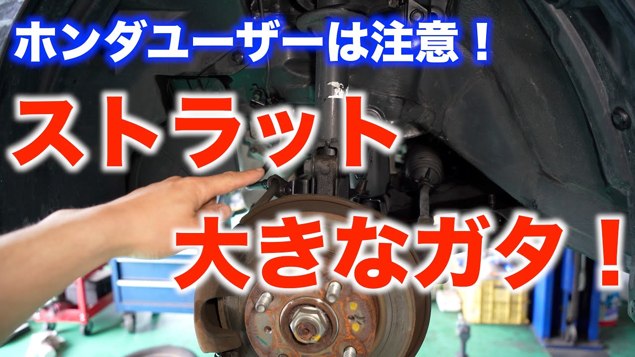 足廻りの深刻なガタの原因は？