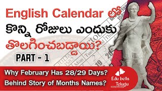 English Calendar History In Telugu|Edu bells Telugu|Gregorian Calendar history.Part-1