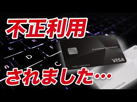 【対策必須】三井住友カード不正利用時の対応＆不正利用の原因と対策！
