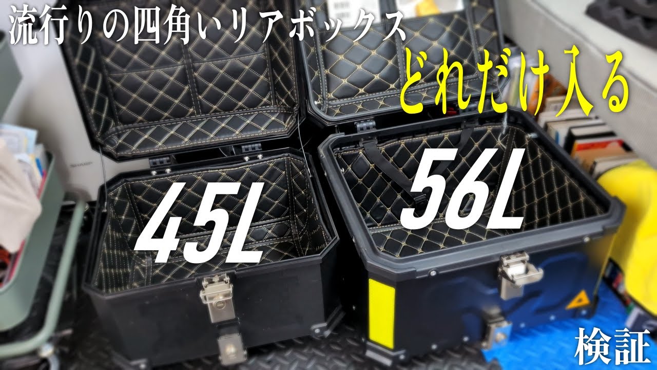 The trendy square rear box! How much luggage can fit in 40L and