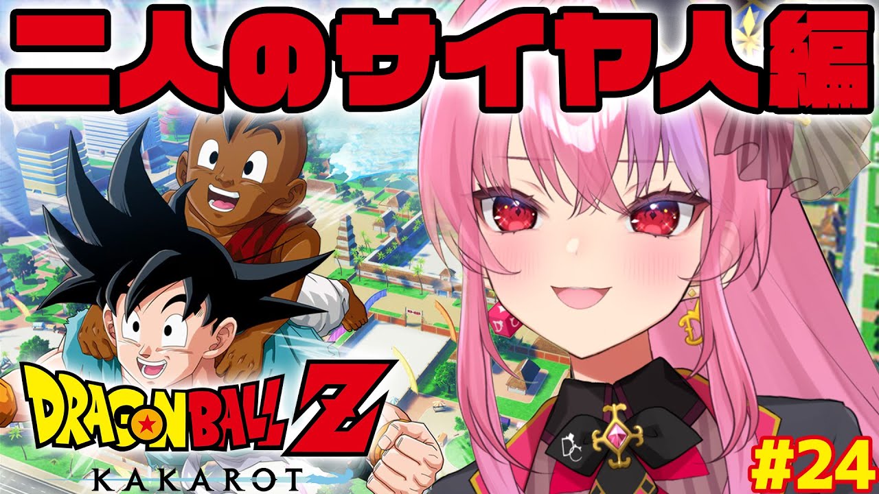 【ドラゴンボール Z KAKAROT】まだあったぁ！ｗｗ 今度こそ最終回‼『二人のサイヤ人』と全サブクエやる！【 