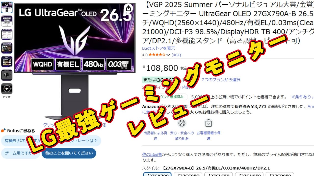 ゲーミングモニターレビュー】LG ゲーミングモニター UltraGear OLED 