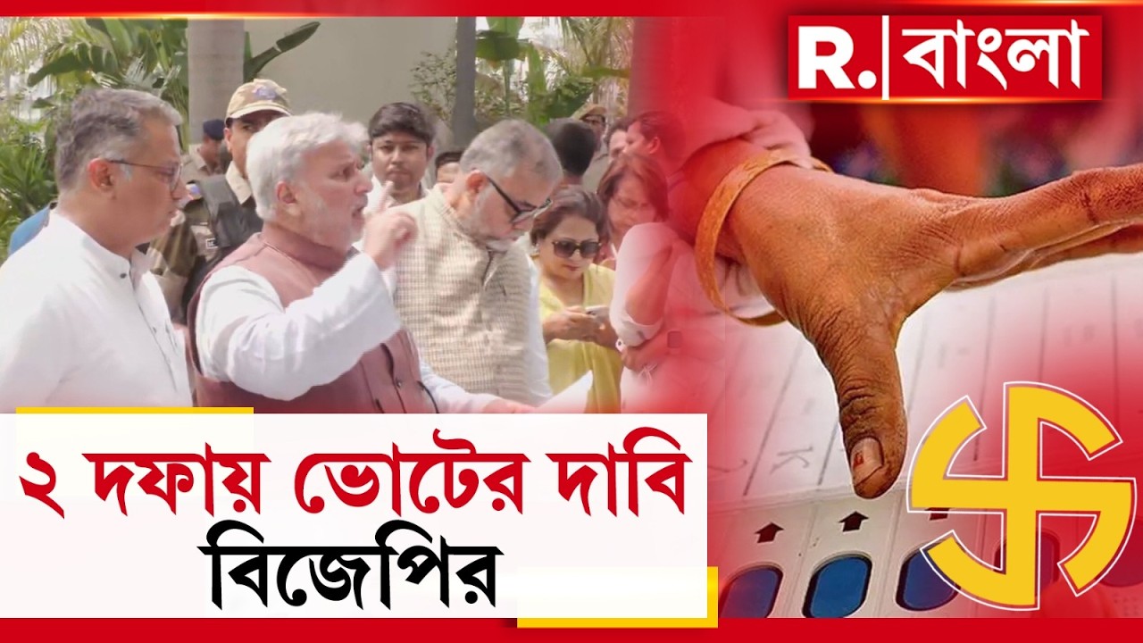 জ্ঞানেশ কুমারের কাছে ২ দফায় ভোট করানোর দাবি পেশ গেরুয়া শিবিরের।