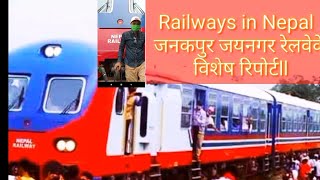 Railway in Nepal llJanakpur Jaynagar ll Special Report llजनकपुर जयनगर रेलवेके विशेष रिपोर्टllLatest