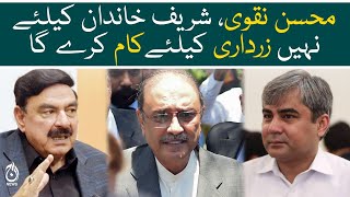 Mohsin Naqvi will work for Zardari: Sheikh Rasheed - Aaj News