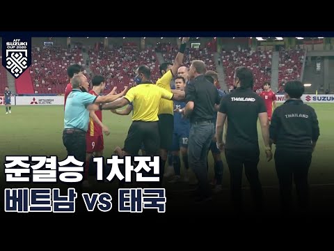   박항서호 베트남 Vs 태국 HIGHLIGHT 스즈키컵 준결승 1차전 하이라이트 동남아 한일전