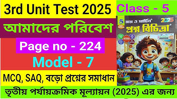 Class 5|3rd Unit Test 2025|Amader Paribesh|Roy and Martin Proshno Bichitra Solve|Page 224|Model 7