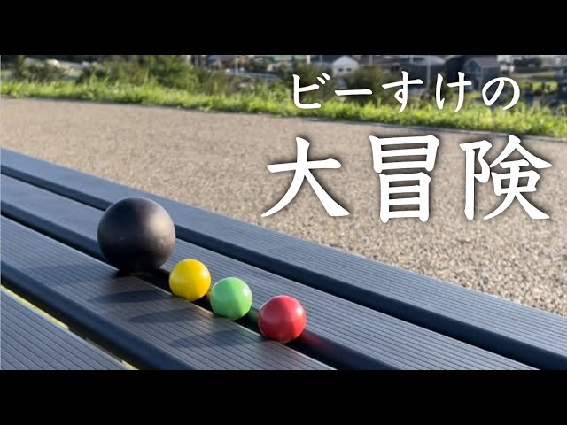 びーすけ 総集編】ビー玉ビーすけ風のピタゴラ作品集（自作）vol.3 - YouTube
