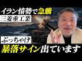 【三菱重工】急騰後の“暴落サイン”か！？今すぐ確認してください…