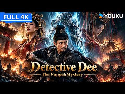 ENGSUB【狄仁杰·通天人偶 Detective Dee: The Puppet Mystery】狄仁杰查傀儡邪术绝地爆爽破局！| 郭品超/童飞 | YOUKU MOVIE | 优酷电影