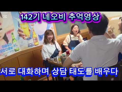 142기 네오비에서의 추억영상 #추억영상#네오비
