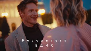 Revoльvers - "ВДНХ"(official video)