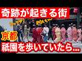 【京都観光】京都の祇園を歩いていたら…こんな事ってある?奇跡的に舞妓さん集団に遭遇しました #kyoto #tourist #京都観光