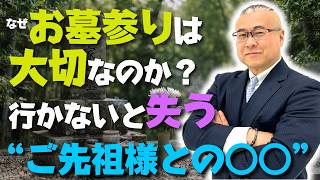 0811 Daio CH: Visiting Graves to Make Your Ancestors Your Allies