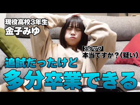 学校で追試になった現役jk金子みゆと卒業をあやしむスタッフ【1万円企画/UberEats】