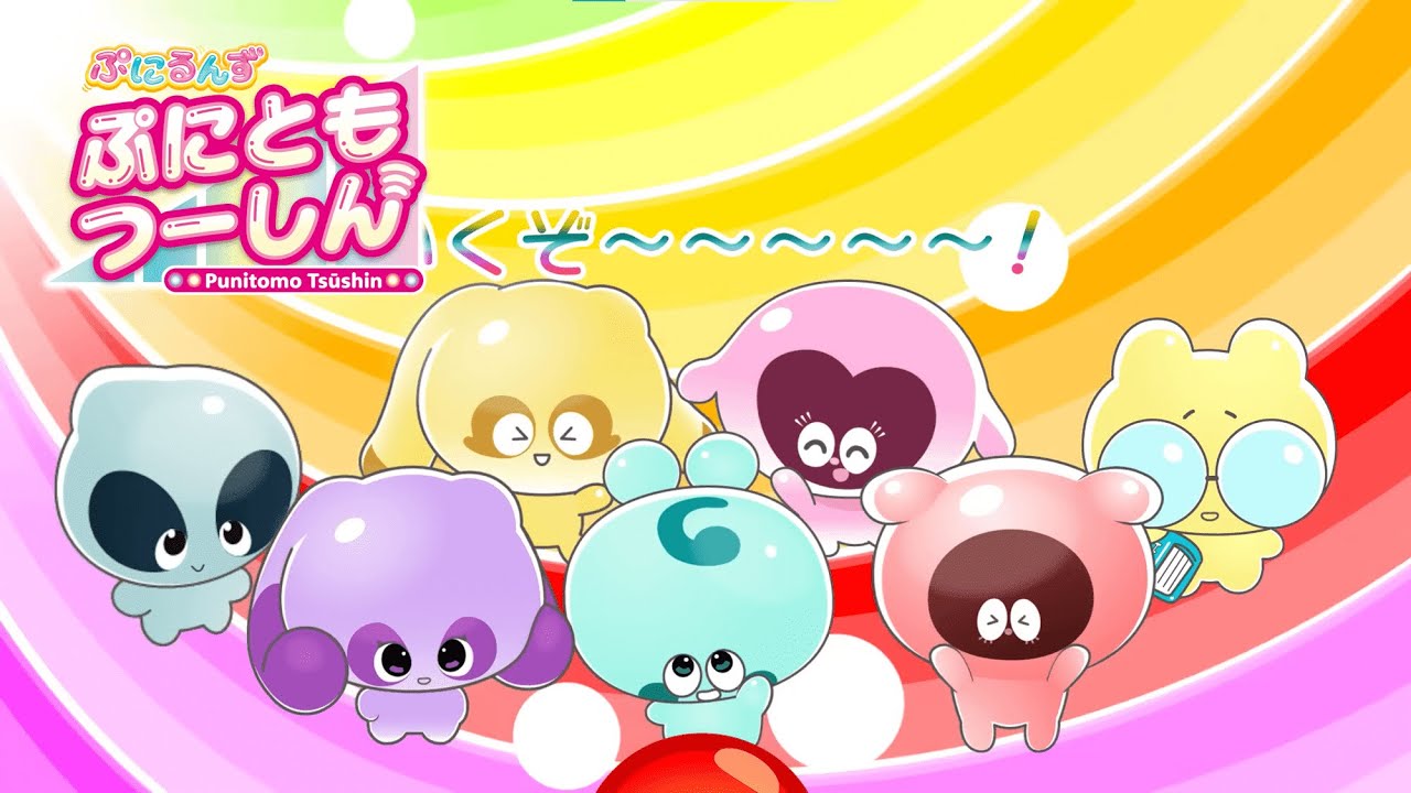 ぷにるんず ぷにともつーしん 二個 Amazon.co.jp: タカラトミー