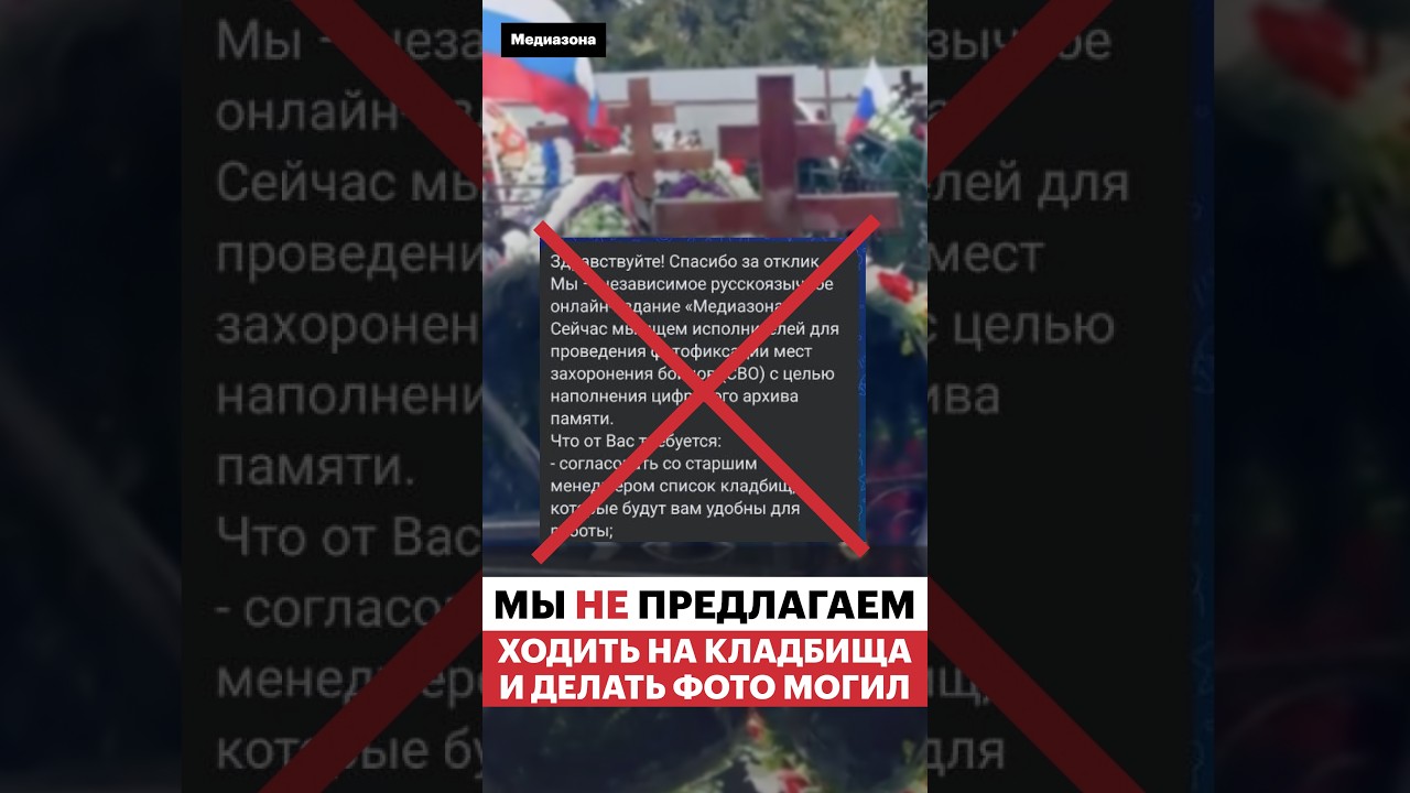 МЫ НЕ ПРЕДЛАГАЕМ ХОДИТЬ НА КЛАДБИЩА И ФОТКАТЬ МОГИЛЫ. И ТЕМ БОЛЕЕ НЕ ПЛАТИМ ЗА ЭТО