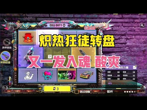 【使命召唤手游】炽热狂徒转盘，一发入魂中DLQ33朋克力量，真香！#顺仙