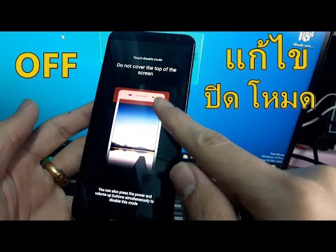 โหมดปิดใช้งานการสัมผัสของหัวเว่ย แก้ไข huawei touch disable mode วิธีปิด โหมดปิดการใช้งานการแตะ 100%