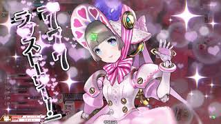 ［wlw］コッペリア　その52　【EX10】