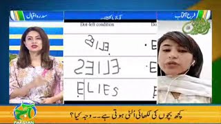 Kuch Bachay "Mirror Writing" Likhtay Hain Kyun?| Aaj Pakistan with Sidra Iqbal | Aaj News