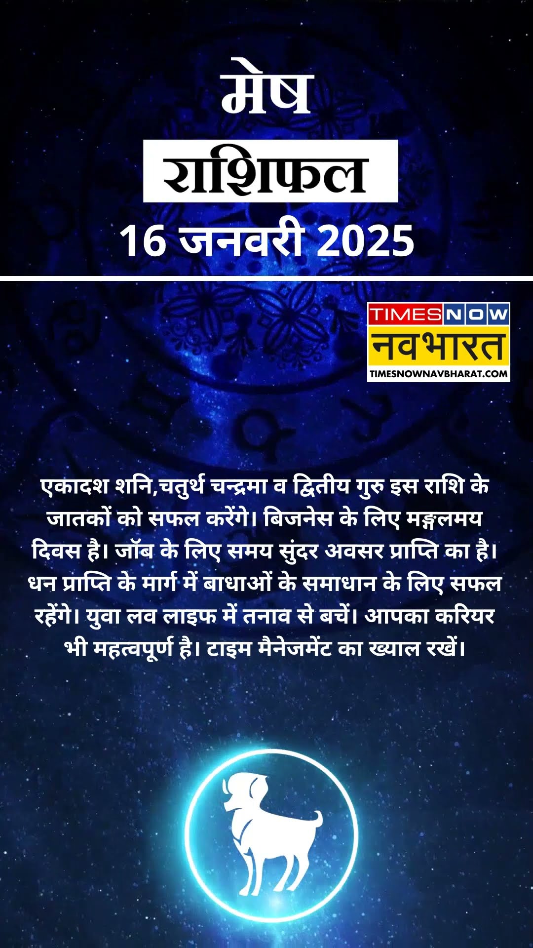 Aaj Ka Rashifal | Aries राशि वालों के लिए कैसा होगा आज का दिन | Horoscope Today | #shorts #ytshorts