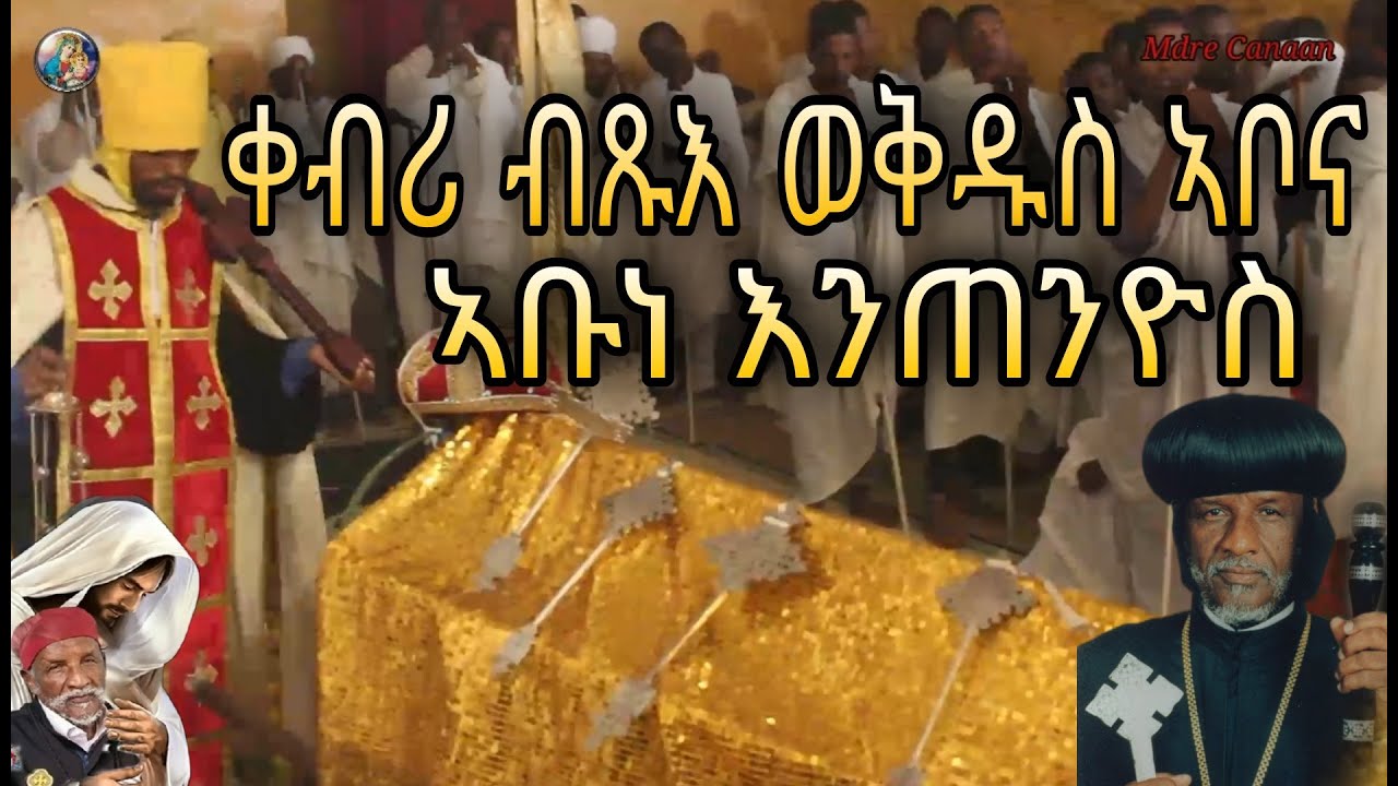 🔴ስነ-ስርዓት ቀብሪ ብጹእ ወቅዱስ ኣቦና ኣቡነ እንጠንዮስ፡ ኣብ ገዳም ኣቡነ እንድርያስ Part 1 H.H Abune Antonios Funeral services 🖤