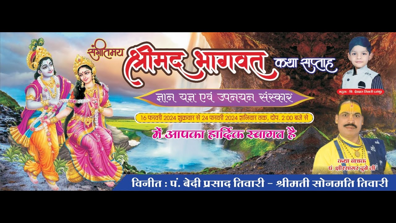 संगीतमय श्रीमद् भागवत कथा एवं उपनयन संस्कार ..